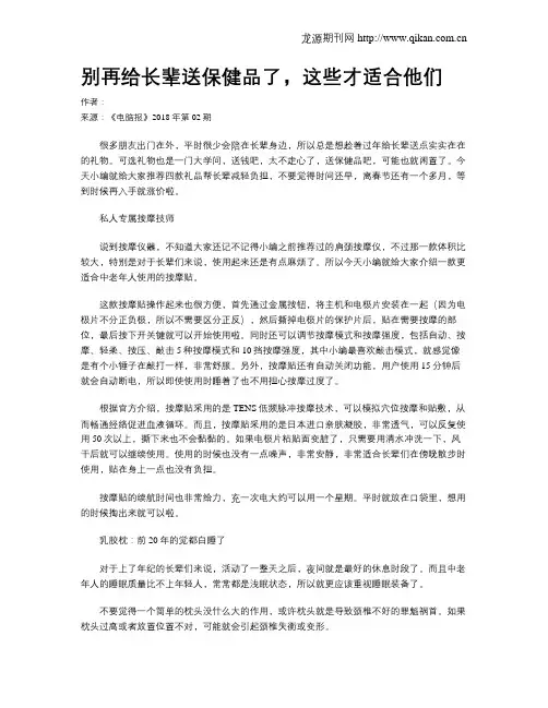 别再给长辈送保健品了,这些才适合他们