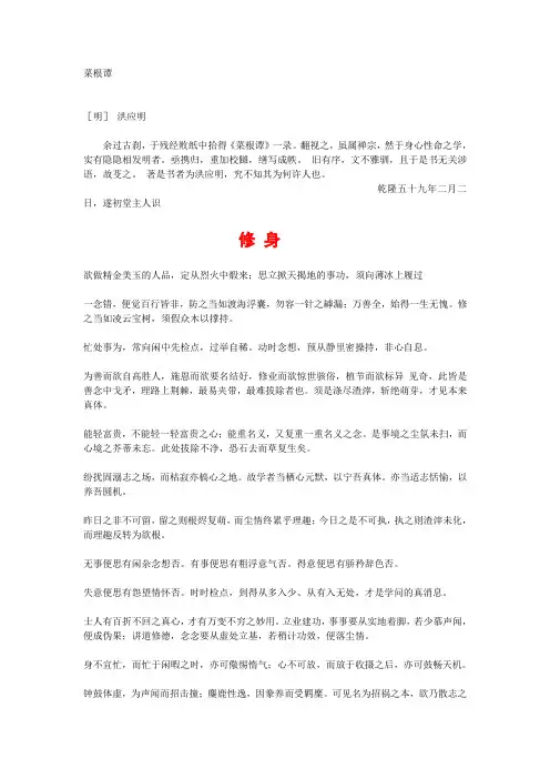 菜根谭原文