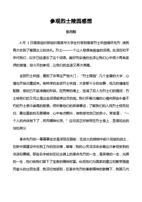 参观烈士陵园感想