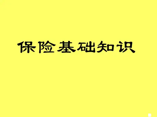 第一章 风险与风险管理