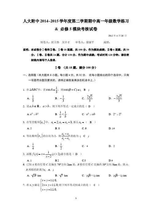 人大附中高一下期中试题(含答案)
