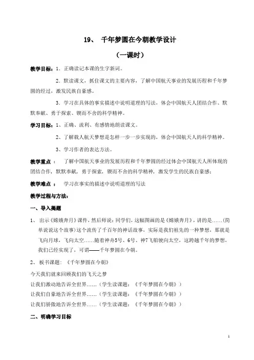 19、千年梦圆在今朝