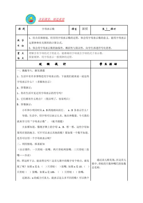 北师大版四年级数学下册第五单元教学设计(表格式)