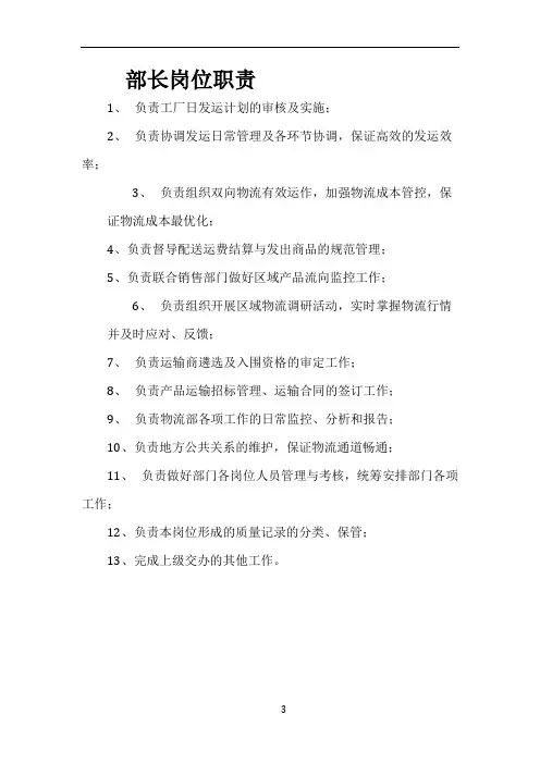 物流部岗位职责