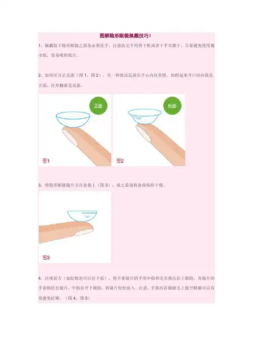 图解隐形眼镜佩戴技巧