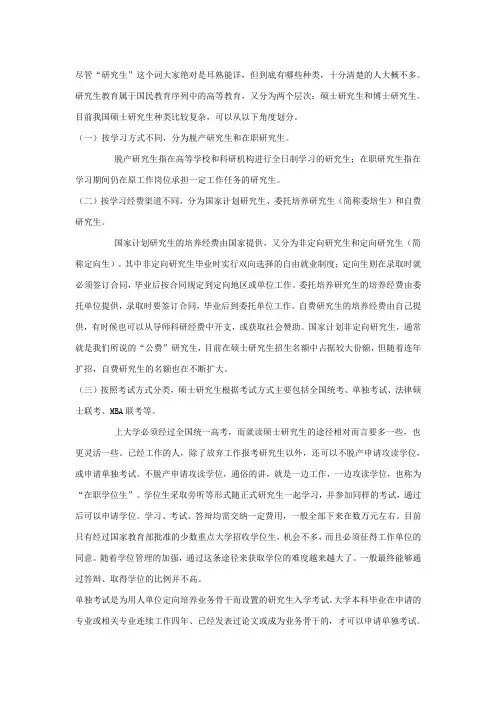 研究生分类