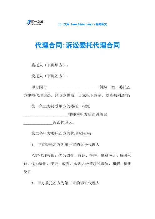 代理合同-诉讼委托代理合同