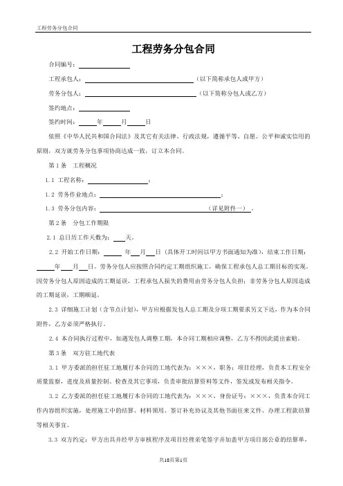 劳务分包合同 2