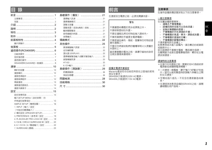 SR4400马兰士说明书