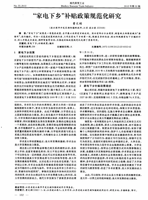 “家电下乡”补贴政策规范化研究