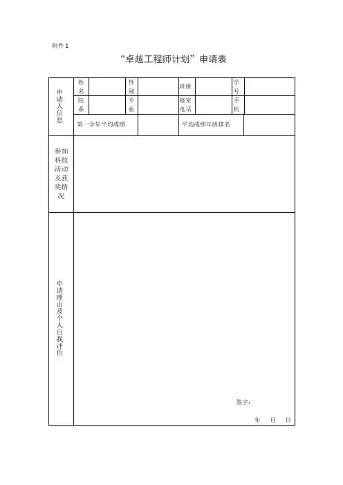 卓越工程师申请表