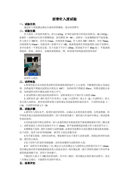 沥青针入度试验 2