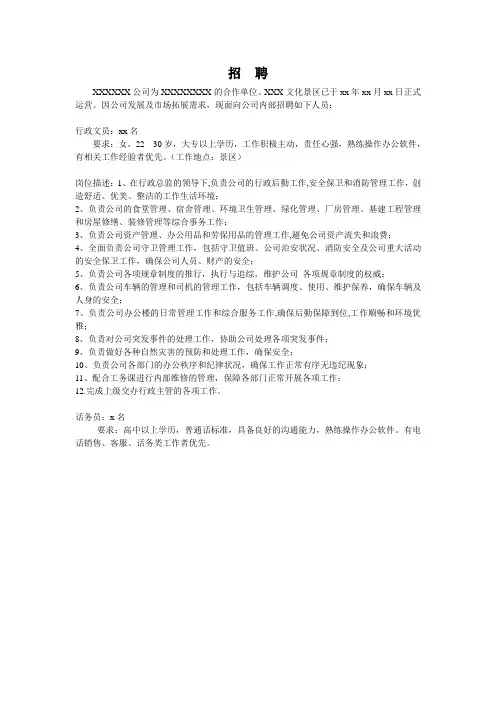 文员、话务员招聘模板