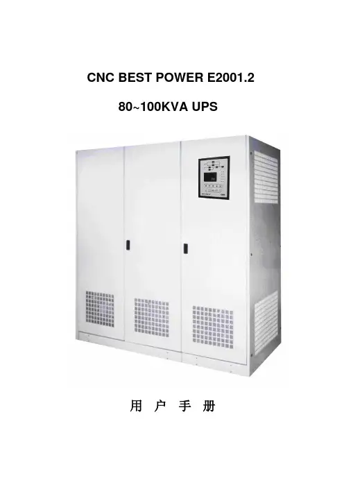 CNC BEST POWER E2001.2 80-100KVA UPS操作手册