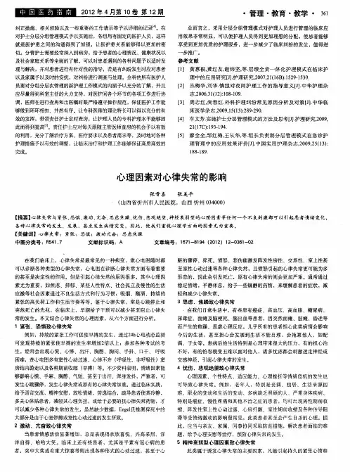 心理因素对心律失常的影响