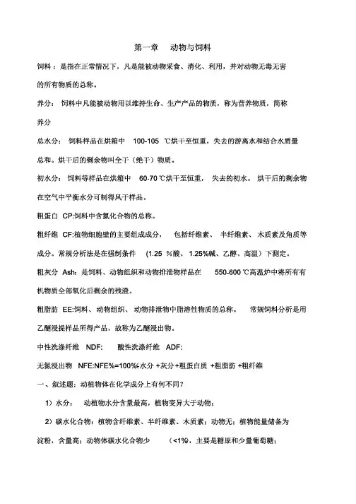 动物营养学复习