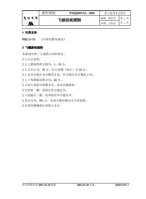 飞镖游戏规则