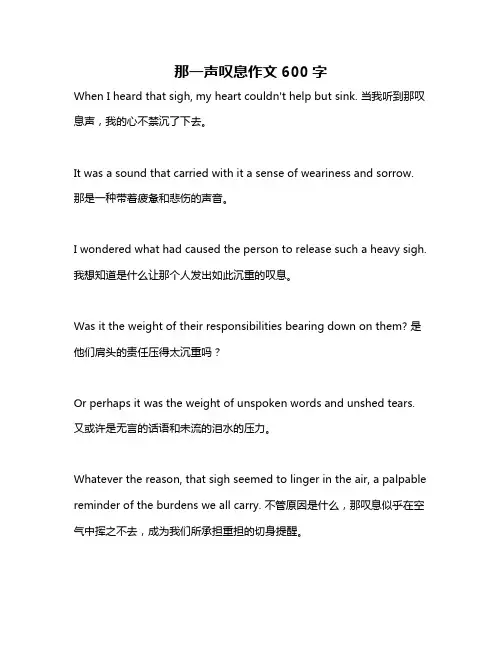 那一声叹息作文600字