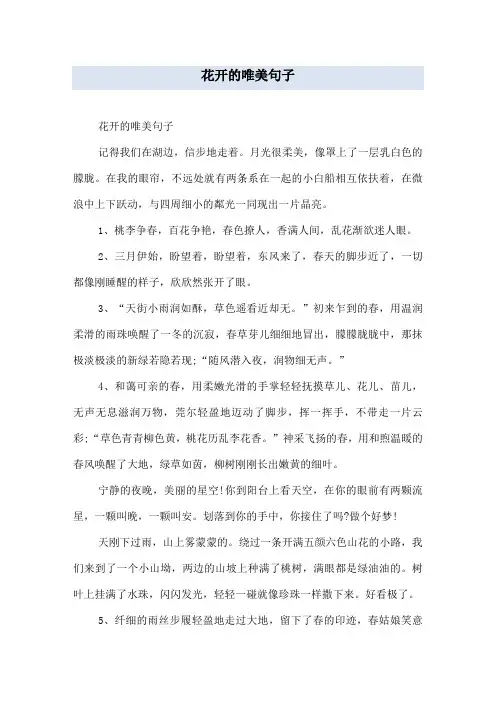 花开的唯美句子