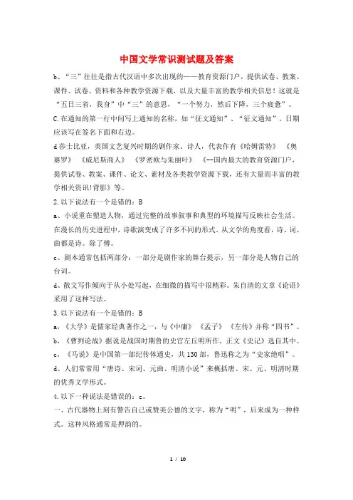 中国文学常识测试题及答案