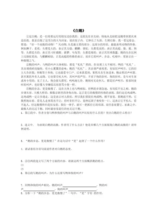 白鹅阅读训练