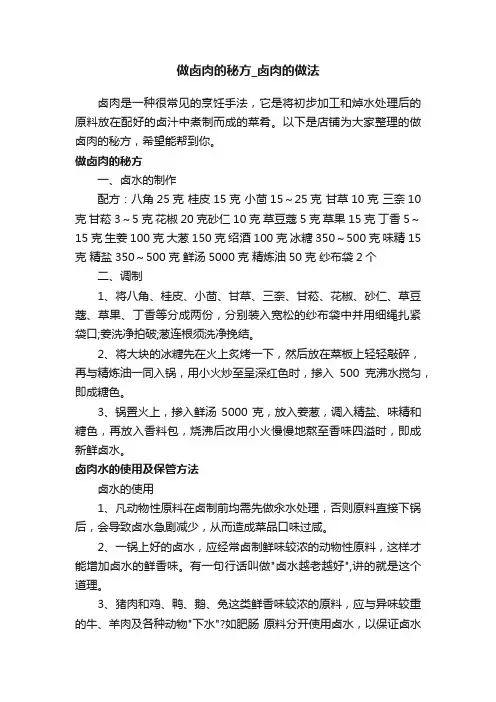 做卤肉的秘方_卤肉的做法 2