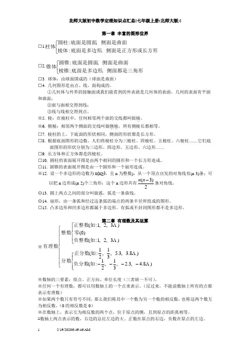 七年级数学知识点汇总与整理