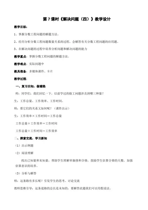 新人教版数学六年级上册《分数除法例7》教学设计(2页)