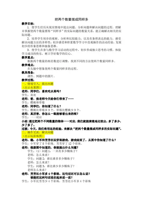二年级上册数学教案-1.4  把两个数量摆成同样多丨苏教版