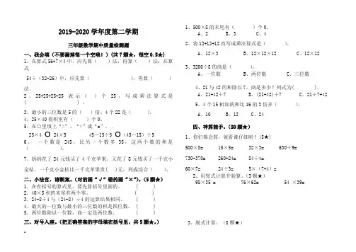 新编第二学期苏教版三年级数学期中检测题