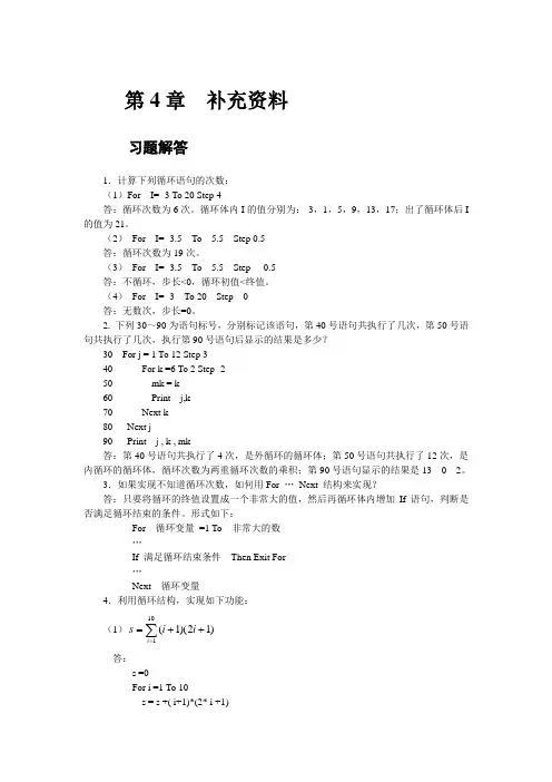 VB第4章 复习资料