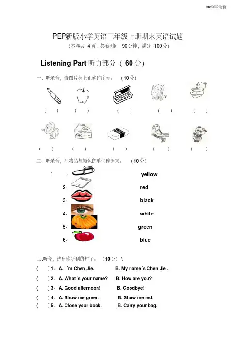PEP三年级英语上册期末试卷(含听力录音及参考答案)