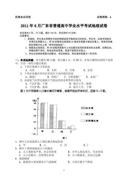 2011年6月广东省普通高中学业水平考试地理试卷