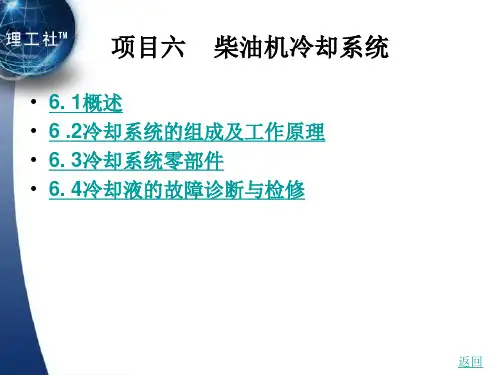 第6章 柴油机冷却系统