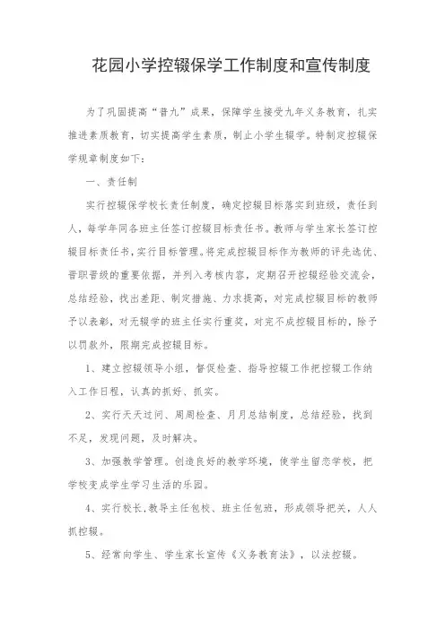 控辍保学工作制度 3