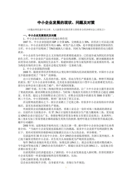 中小企业发展的现状