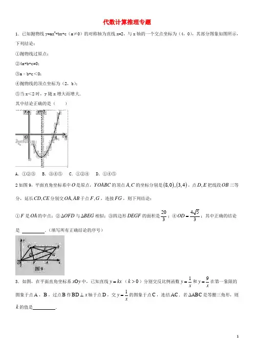 中考数学压轴题分类练习代数计算推理专题无答