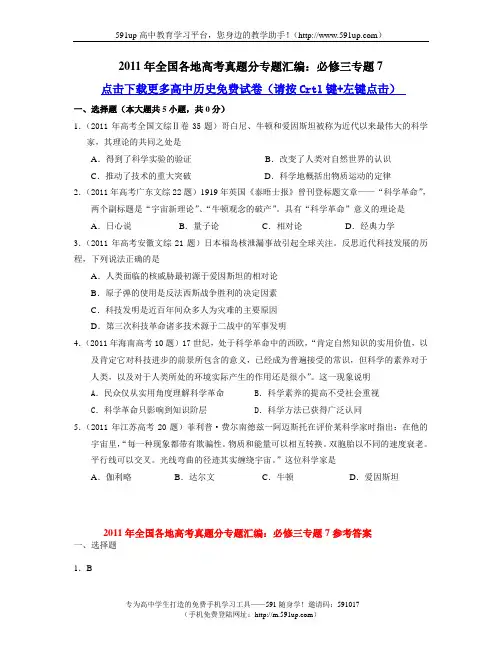 【历史】2011年全国各地高考真题分专题汇编：必修三专题7