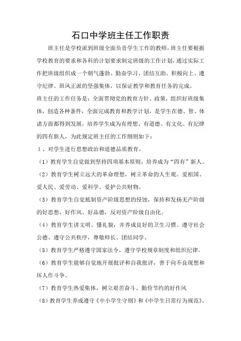 班主任工作职责