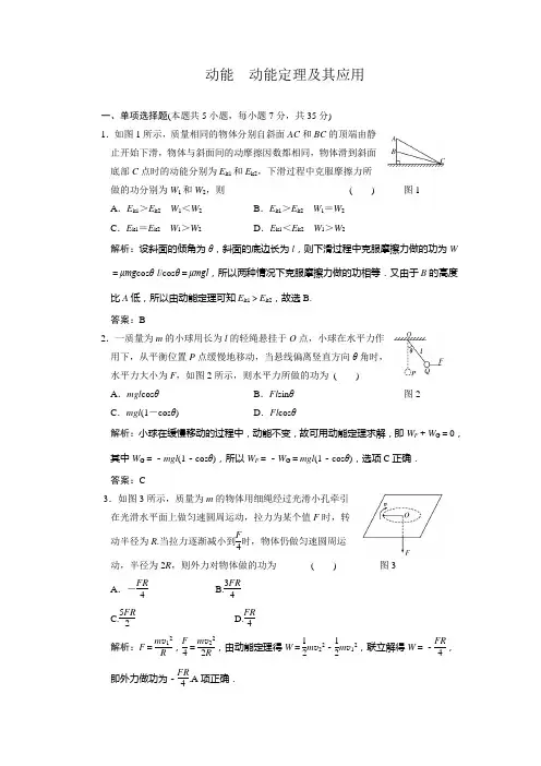 动能定理应用习题