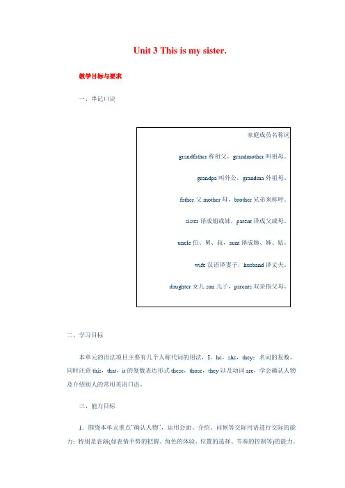 This is my sister学案〔优秀篇〕