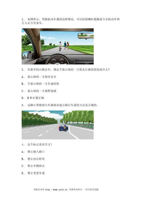 2011永春县驾校一点通考试c2自动档小车仿真试题