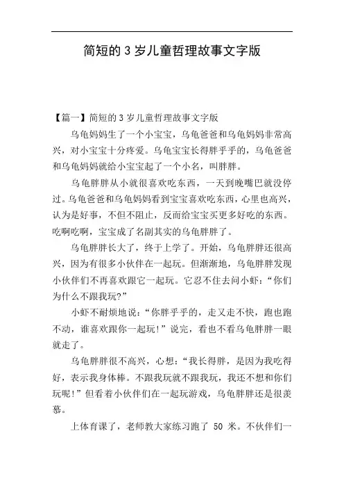 简短的3岁儿童哲理故事文字版