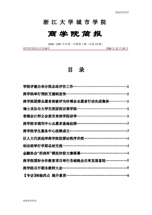 学院评建办来分院总结评估工作.doc