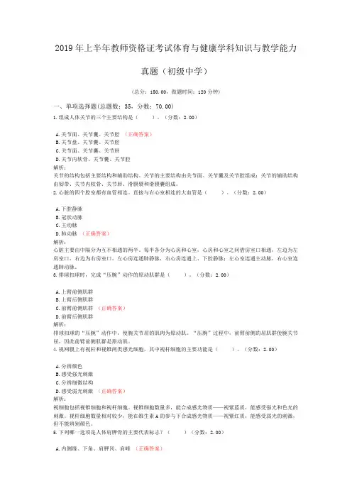 2019年上半年教师资格证考试体育与健康学科知识与教学能力真题(初级中学)