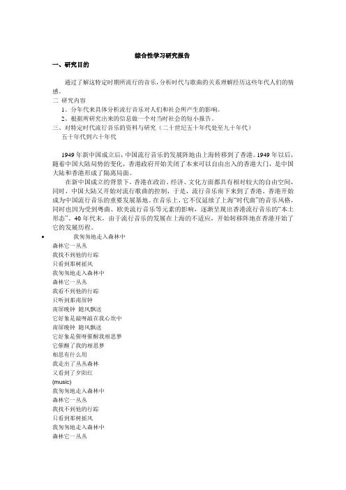 综合性学习研究报告