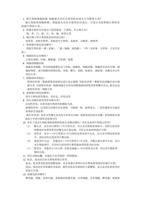 环境工程微生物知识点