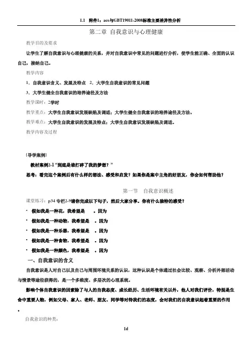 自我意识与心理健康教案