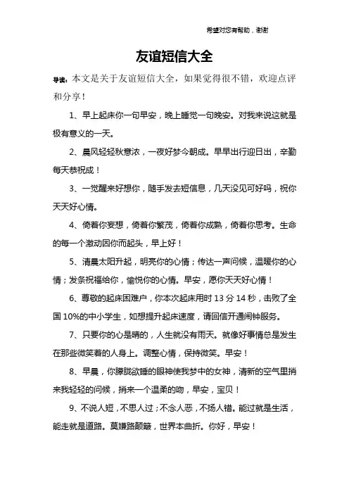 友谊短信大全