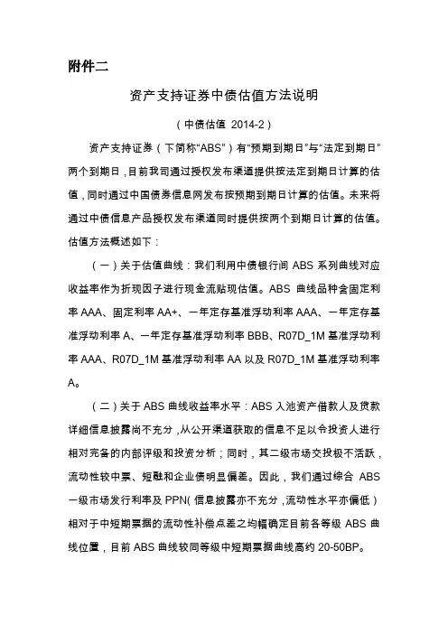 资产支持证券中债估值方法说明